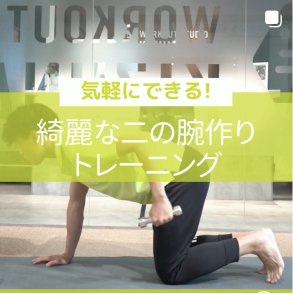 【二の腕】キックバックの写真(神奈川県横浜市都筑区)
