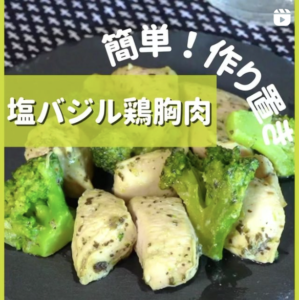 塩バジル鶏胸肉の外観