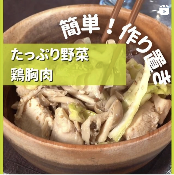 たっぷり野菜鶏胸肉の写真(神奈川県横浜市都筑区)
