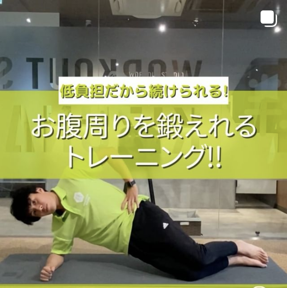 【横っ腹(腹斜筋)】ベントニーサイドプランクの写真(神奈川県横浜市都筑区)
