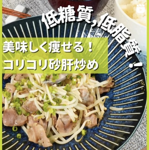 砂肝炒めの写真(神奈川県横浜市都筑区)