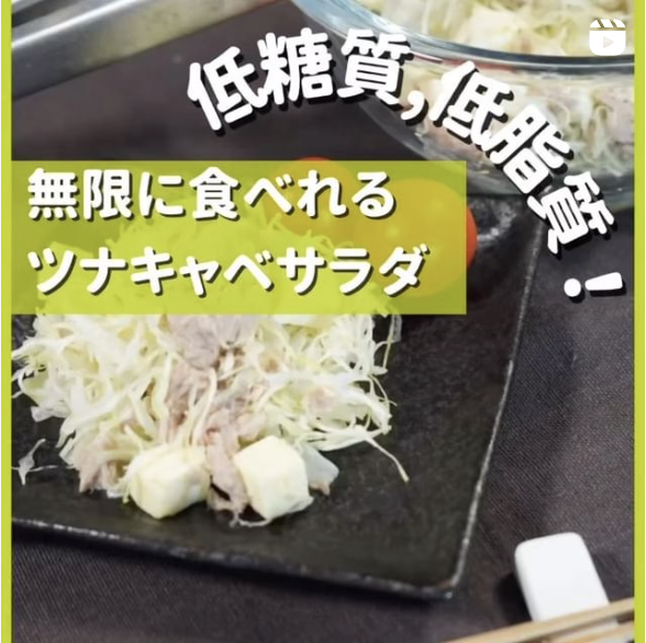 ツナキャベサラダの外観
